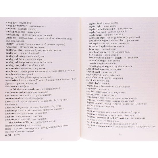 Religious terminology. English-ukrainian dictionary. Релігійна термінологія. Англо-український словник - №3
