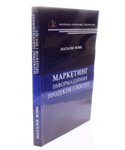 Маркетинг інформаційних продуктів і послуг Наталія Вовк