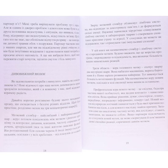 Кохання на все життя. Посібник для пар Гарвілл Гендрікс - №3