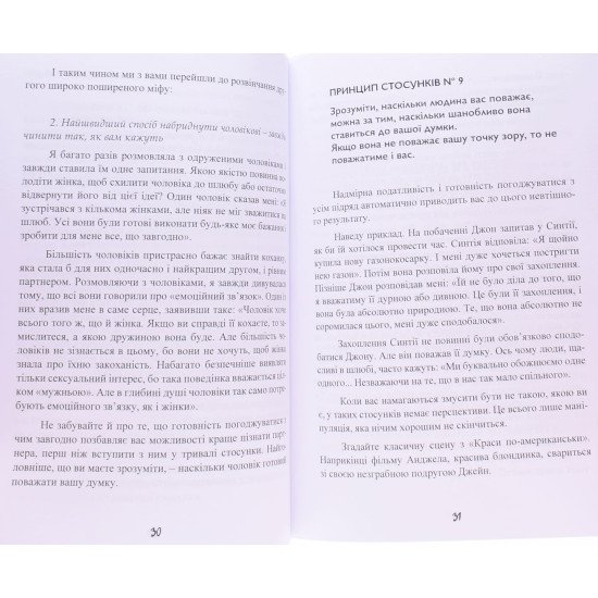 Стерва виходить заміж. Посібник зі стосунків до і після весілля Шаррі Аргов - №3