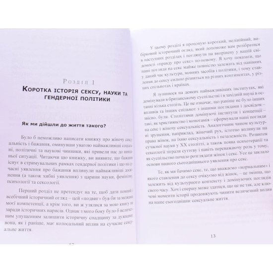 Навіщо жінці секс? Що заважає нам займатися коханням із насолодою Карен Гурні - №3