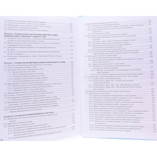 Технологія виробництва молока і яловичини Підручник Костенко В.І. - №4