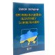 Закон України Про мобілізаційну підготовку та мобілізацію Алерта - №5