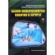 Базові лапароскопічні навички в хірургії Дудченко М.О. Кольорове видання - №7