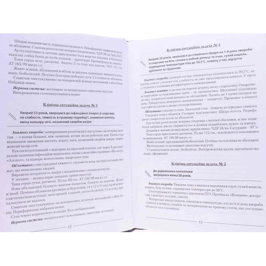 Клінічні ситуаційні задачі з інфекційних хвороб Литвин К.Ю. - №4
