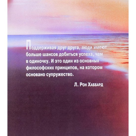 Подружжя Л. Рон Хаббард (Російською) - №3
