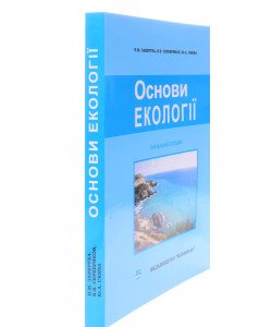 Основи екології Заверуха Н.М.