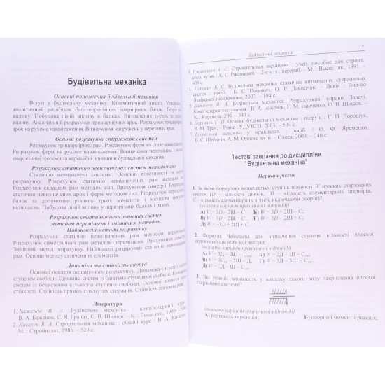 Програми дисциплін та тестові завдання для вступників на навчання за освітньо-проф. програмою підготовки магістрів (спеціалістів). ІБІД. Книга 1 - №4