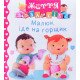 Малюк іде на горщик - №4