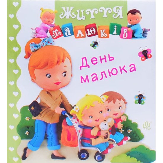 День малюка - №1