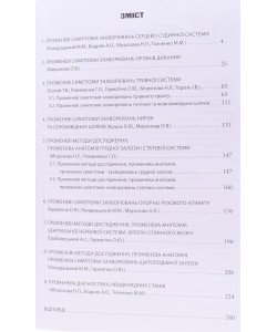 Радіологія променева діагностика та променева терапія Тестові завдання Частина 3 Ткаченко М.