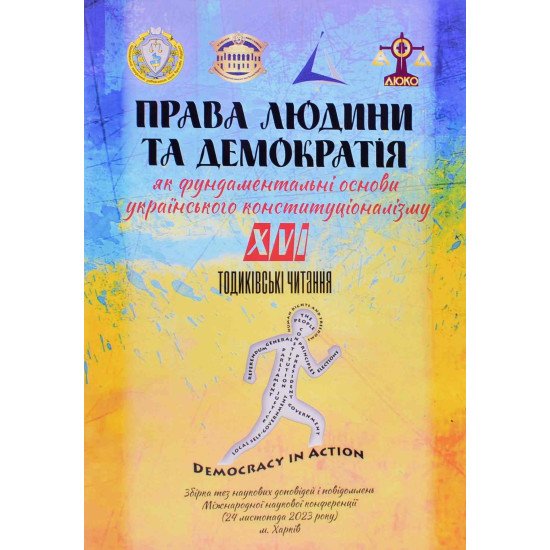 Права людини та демократія як фундаментальні основи українського конституціоналізму. XVI Тодиківські читання. Збірка тез. 24.11.2023 - №1