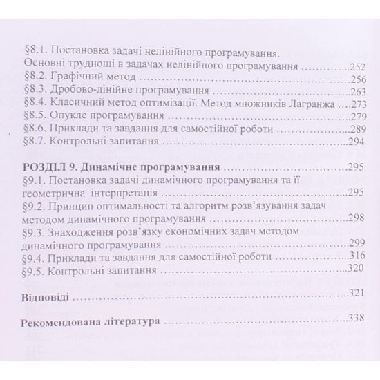 Математичне програмування: приклади і задачі Кучма М.І. - №4