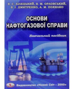 Основи нафтогазової справи