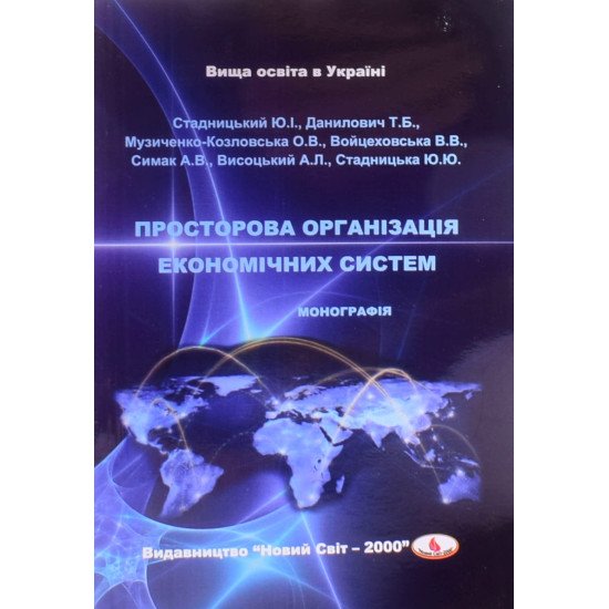 Просторова організація економічних систем - №1