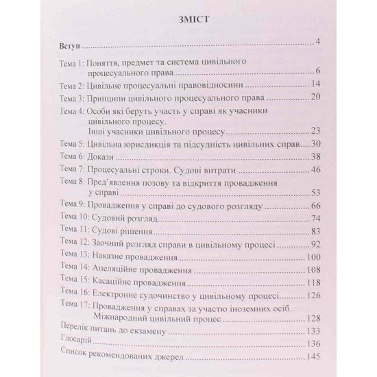 Цивільний процес: практикум Губарєв С.В. - №3