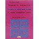 Історія економічних вчень (сучасна економічна думка) Мочерний С.В. - №7