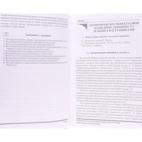 Історія економічних вчень (сучасна економічна думка) Мочерний С.В. - №6