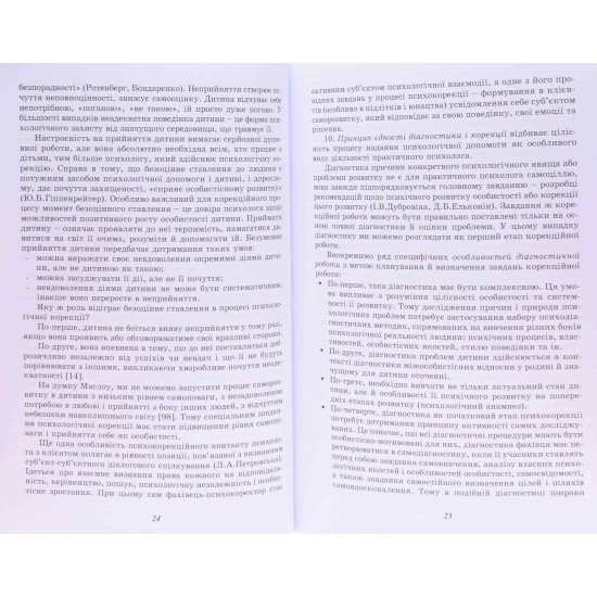 Теорія і практика вікової психокорекції - №5