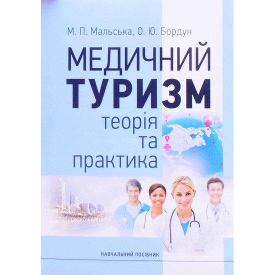 Медичний туризм - №1