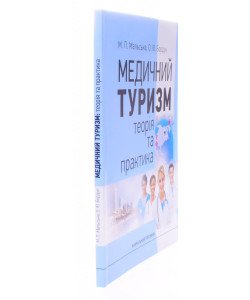 Медичний туризм
