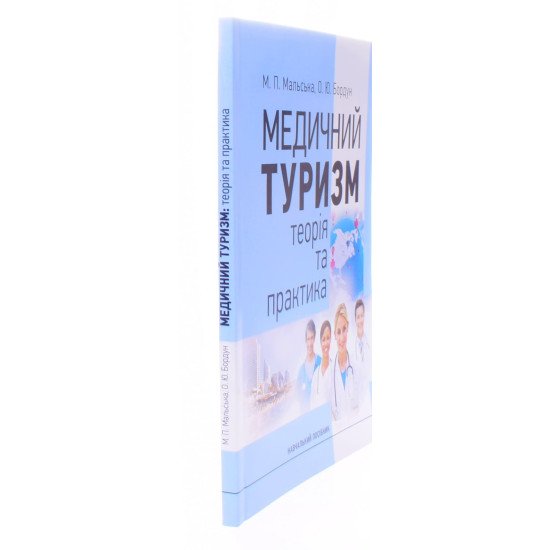Медичний туризм - №2