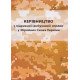 Керівництво з підривної (вибухової) справи у Збройних Силах України - №5