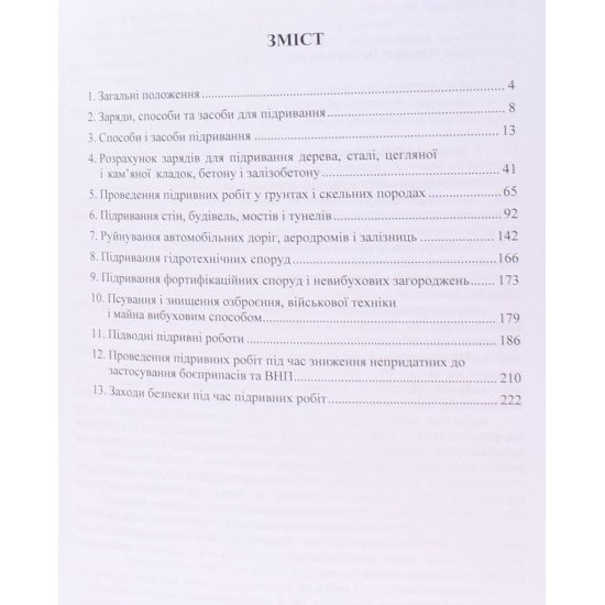 Керівництво з підривної (вибухової) справи у Збройних Силах України - №3