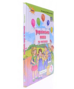Українська мова та читання 2 клас Підручник Частина 1 Пономарьова К.І.