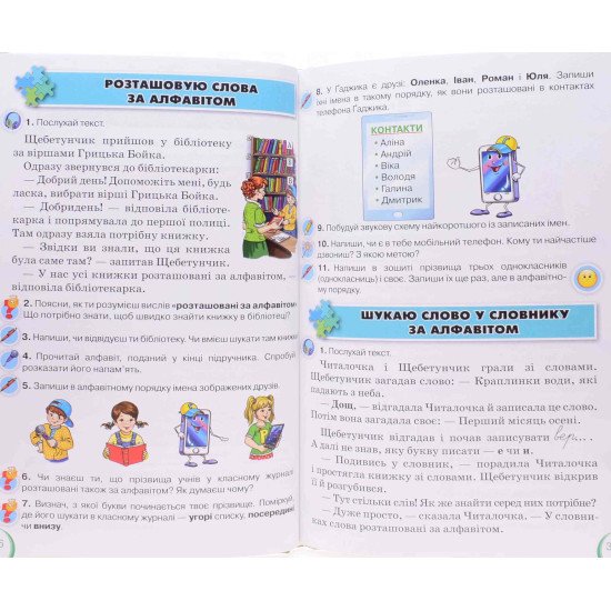 Українська мова та читання 2 клас Підручник Частина 1 Пономарьова К.І. - №4