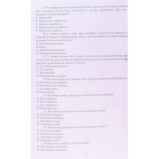 Тестові завдання з анатомії людини для самопідготовки - №5