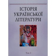 Історія української літератури Том 2  Наукова думка