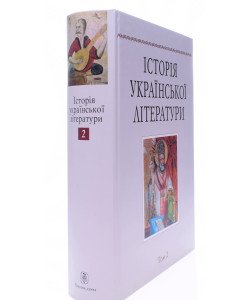 Історія української літератури Том 2  Наукова думка