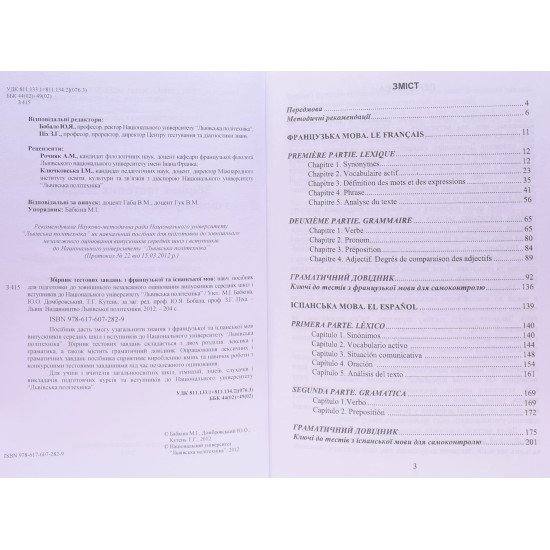 Французька та іспанська мови Тести для підготовки до ЗНО - №3