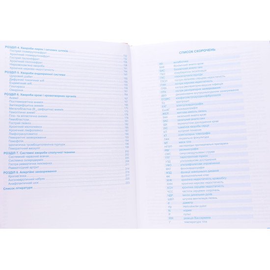 Медсестринство у внутрішній медицині Шегедин М.Б. - №4