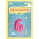 Математика 6 клас Частина 2 Підручник Істер О.С. - №5