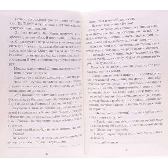 В неділю рано зілля копала... Кобилянська О.Ю. - №3