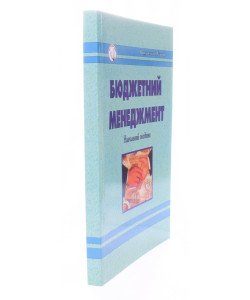Бюджетний менеджмент Благун І.Г.