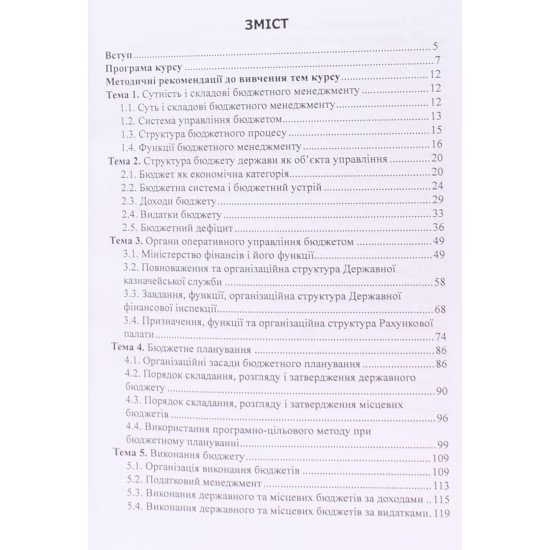 Бюджетний менеджмент Благун І.Г. - №3