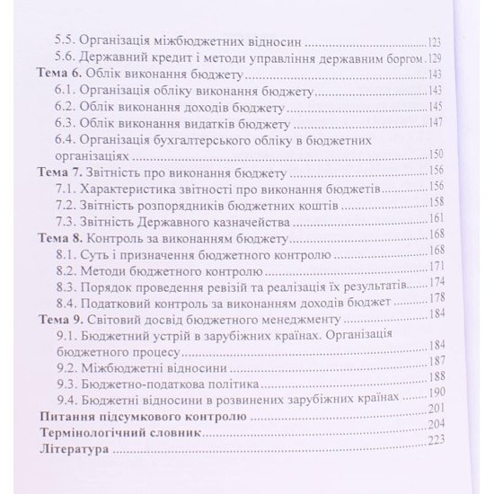 Бюджетний менеджмент Благун І.Г. - №4