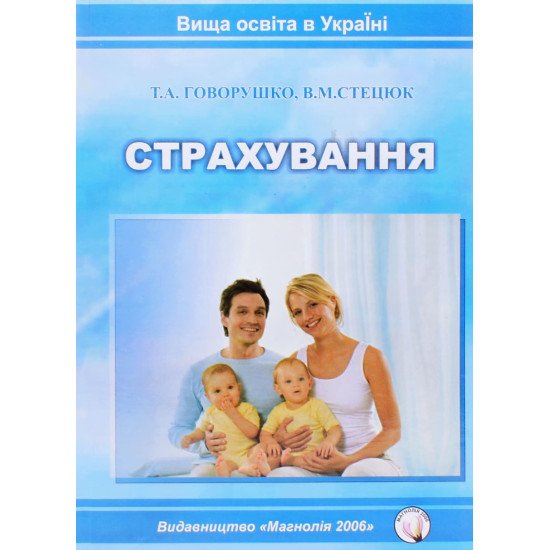 Страхування Говорушко Т.А. - №1