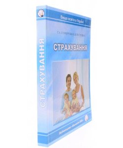 Страхування Говорушко Т.А.