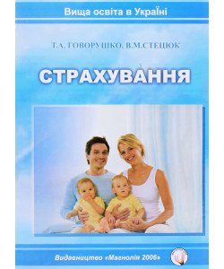 Страхування Говорушко Т.А.