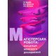 Магістерська робота: концепція наукового дослідження - №5
