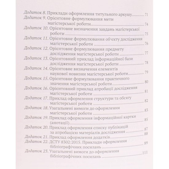 Магістерська робота: концепція наукового дослідження - №4