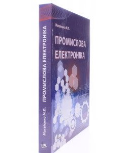 Промислова електроніка Матвієнко М.П.