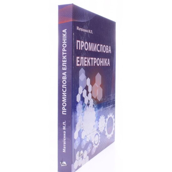 Промислова електроніка Матвієнко М.П. - №2