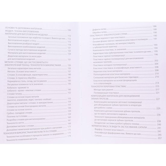 Зубопротезна техніка Рожко М.М. - №4