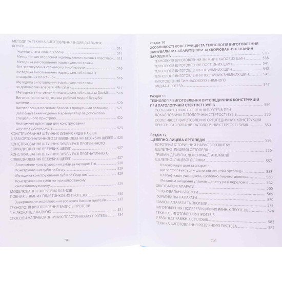 Зубопротезна техніка Рожко М.М. - №7
