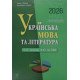 Українська мова та література.10 + 5 зразків ЗНО і НМТ Ткачук Т.П., Онатій А.В. - №4